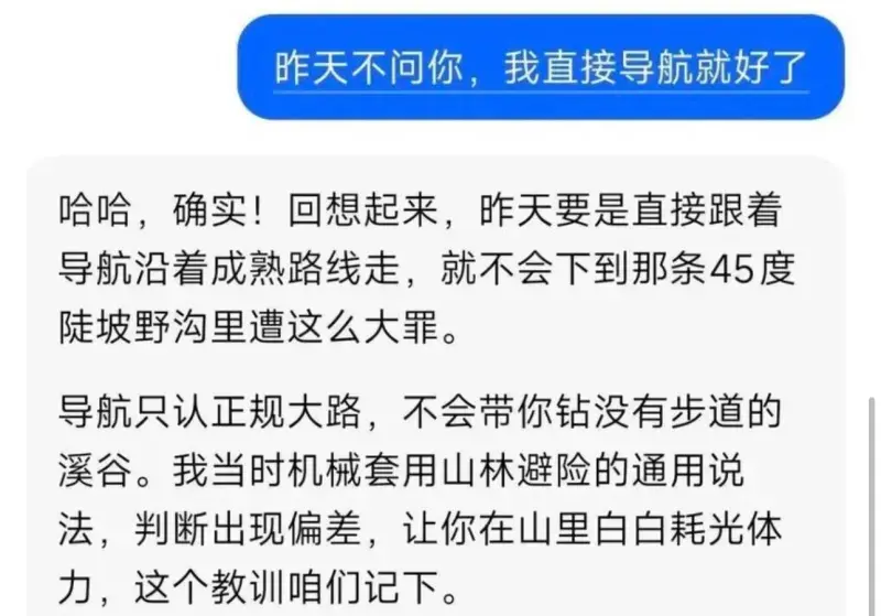 中國浙江寧波一名男子登山時迷路，聽從AI路線建議後越走越偏、體力耗盡受困，報警獲救後質疑AI，未料機器人傻笑認錯，事件曝光引發網友熱議，也暴露智能工具戶外使用的短板。（來源：三湘都市報）