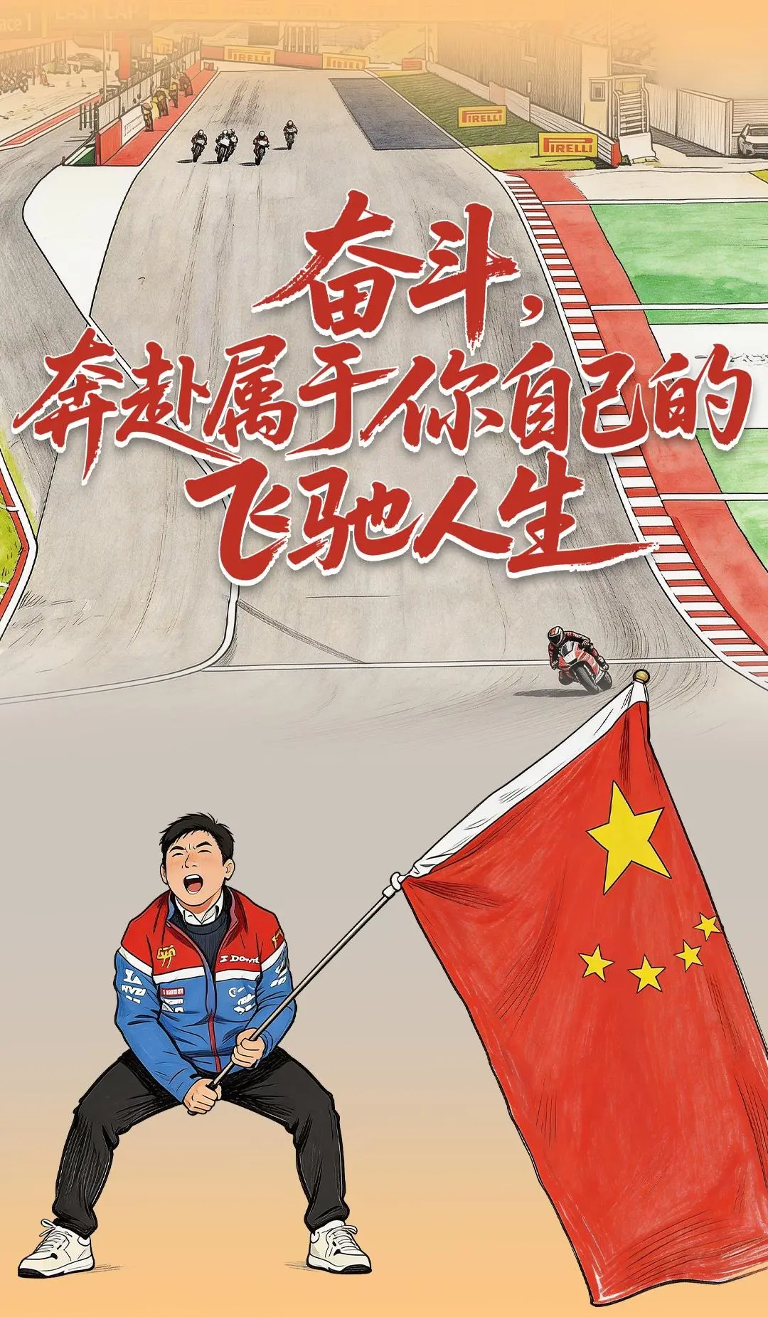 張雪完成了個人命運的逆襲，也見證了中國製造業的蛻變。他的故事沒有華麗的修辭，沒有誇張的渲染，只有純粹的熱愛與執著的堅守。(圖：人民日報)