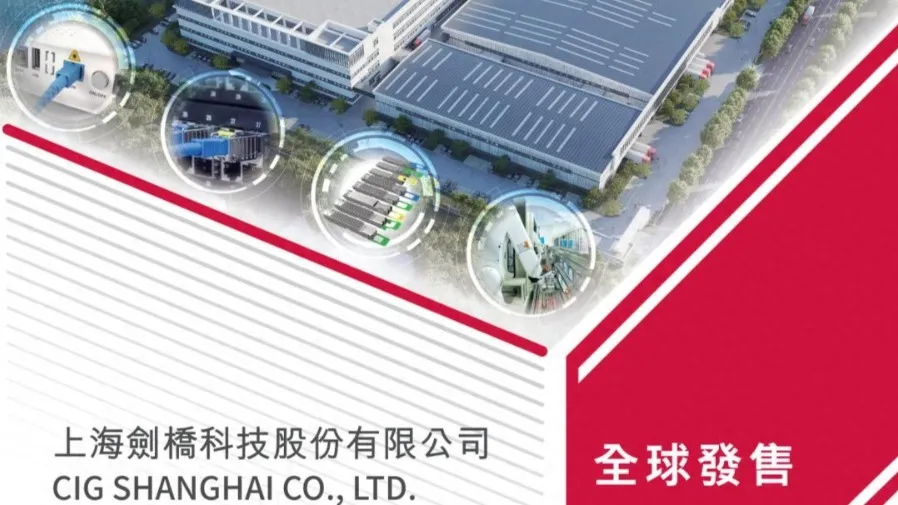 劍橋科技6166港股IPO認購結果|超購340倍、160手穩中籤 A股溢價逾8成水位高的封面圖片