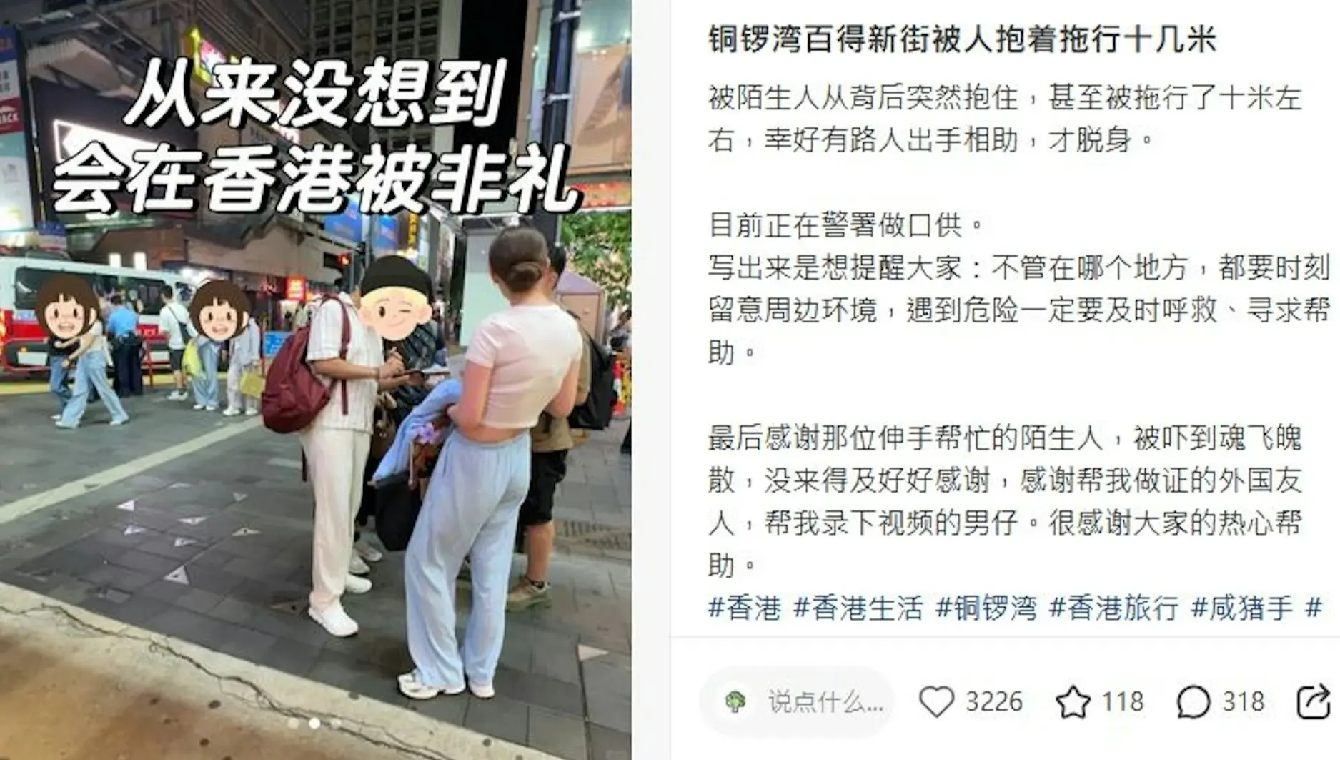事主事後在小紅書發文憶述，令她最感動的是出手相助的男途人、四名外籍人士及一名拍下證據的市民，均主動留下聯絡方式願意作證。​​(圖：小紅書)