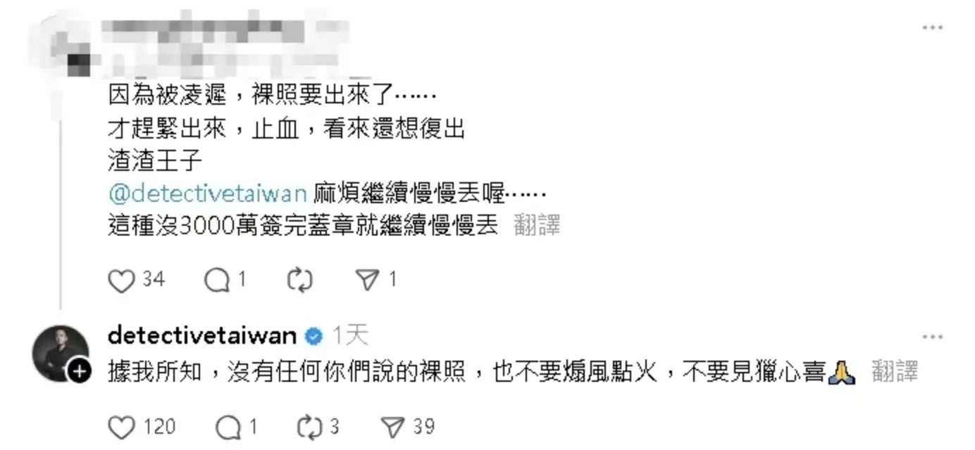 然而，針對網上瘋傳的裸照，徵信社執行長謝智博迅速出面澄清，強調並未蒐集到任何不雅影像。他呼籲大家不要煽風點火，並希望外界能理性看待此事件。（圖：detectivetaiwan@Threads）
