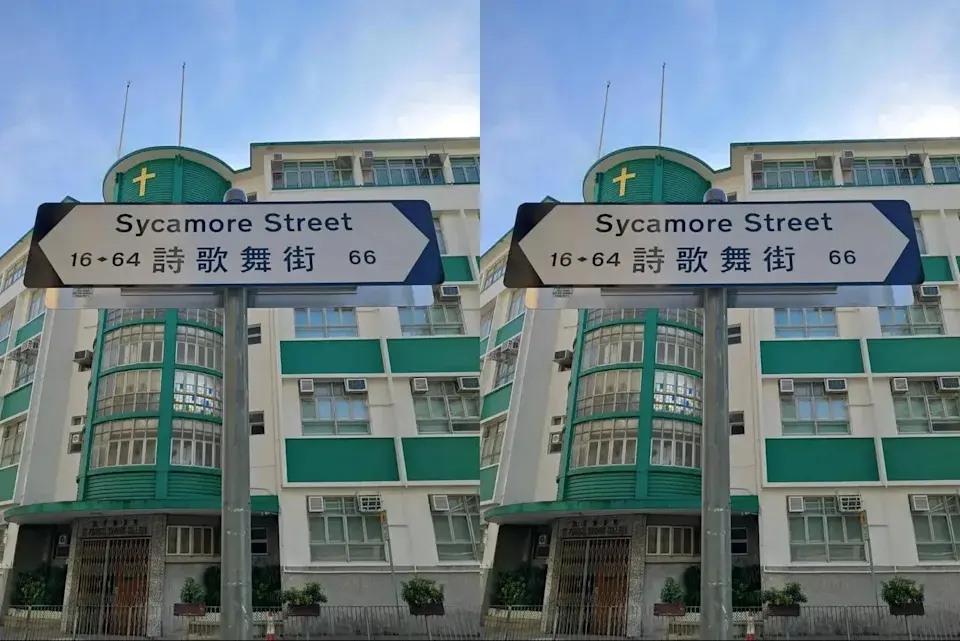 近日，一名內地網民在小紅書發文稱，大角咀「詩歌舞街」可謂香港街名的「封神之作」，指其英文名 Sycamore 本意為無花果，中文譯名卻巧妙保留發音並昇華意境，帖文迅速掀起討論熱潮。​(圖：小紅書)