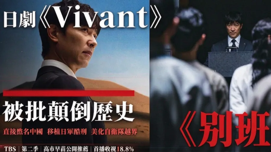 TBS 日劇《Vivant》第二季直接點名中國　移植日軍酷刑顛倒歷史引爭議的封面圖片