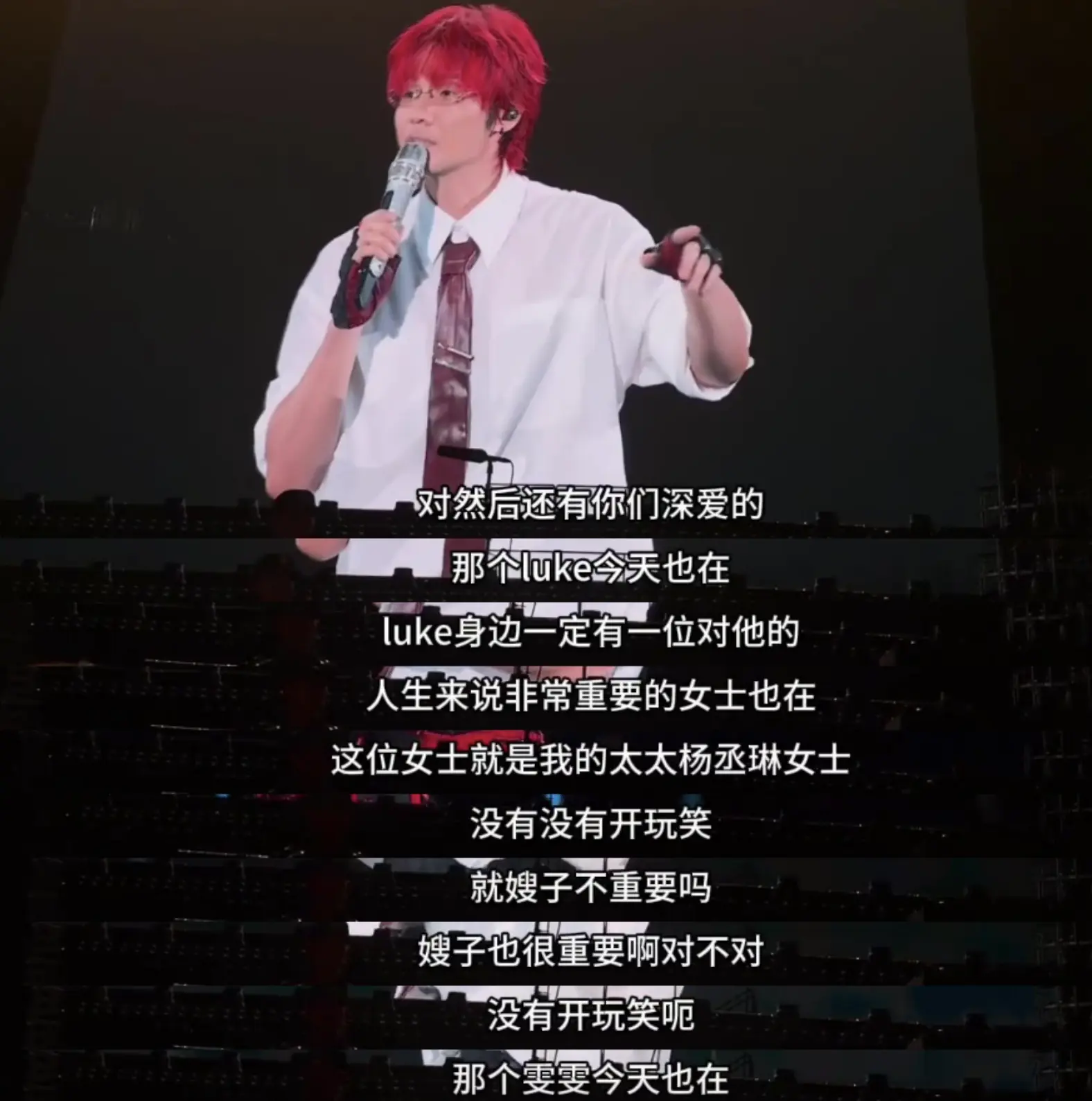 李榮浩結合《早春晴朗》中的角色名打趣喊道：「你們深愛的那個 Luke（井柏然飾演的欒念）今天也在！」引發全場尖叫後，李榮浩又接著鋪墊笑點，說既然 Luke 在現場，身邊一定有一位對他的人生來說非常重要的女士，「雯雯今天也在啊」。(圖：網絡截圖)