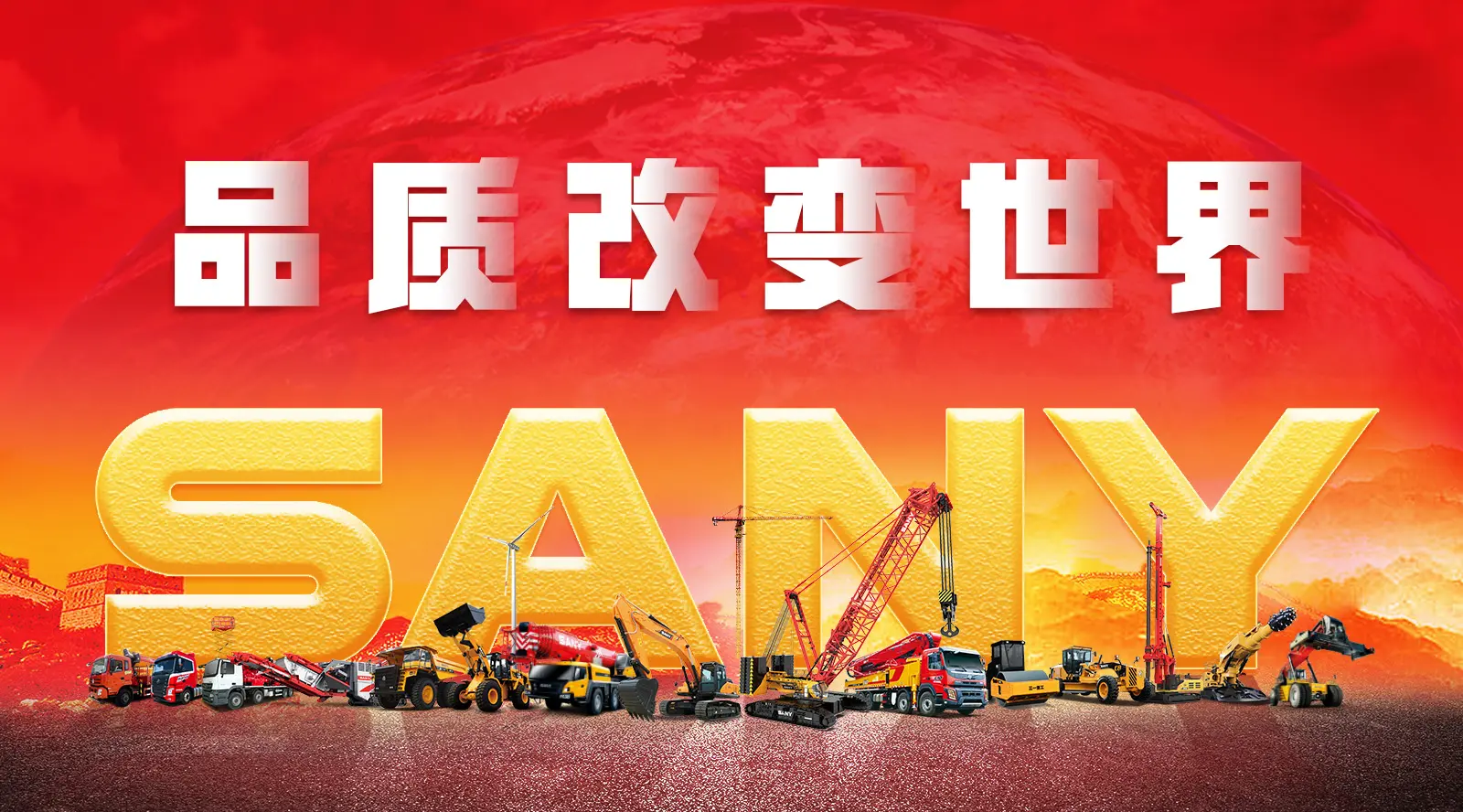 作為全球第三大及中國最大的工程機械企業，三一重工的業務覆蓋挖掘機械、混凝土機械等全系列產品，參與過港珠澳大橋、迪拜塔等全球標誌性項目建設，產品銷往 150 餘個國家和地區。(圖：三一重工官網)