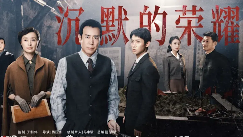 《沈默的榮耀》劇照