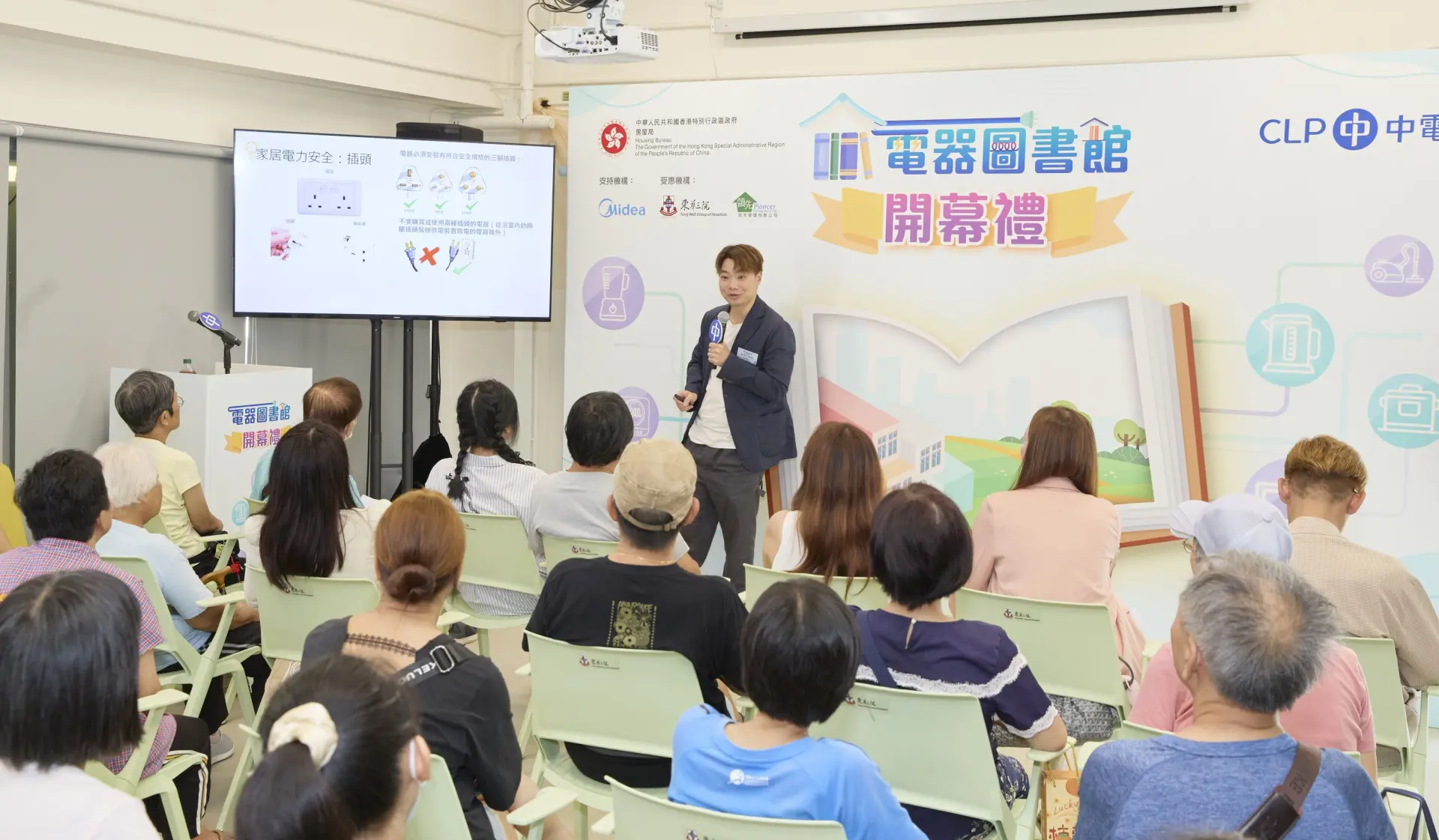 中華電力向居民分享家居電力安全資訊，提升用電安全意識。