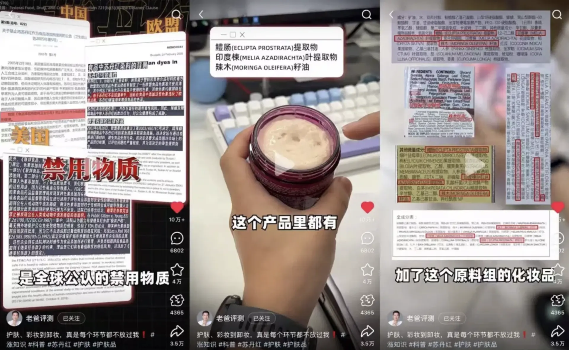 這場風暴的源頭要追溯到10月底，內地第三方評測機構「老爸評測」在檢測一款肉色保養品時，意外發現了嚴禁添加的蘇丹紅。(圖：小紅書)