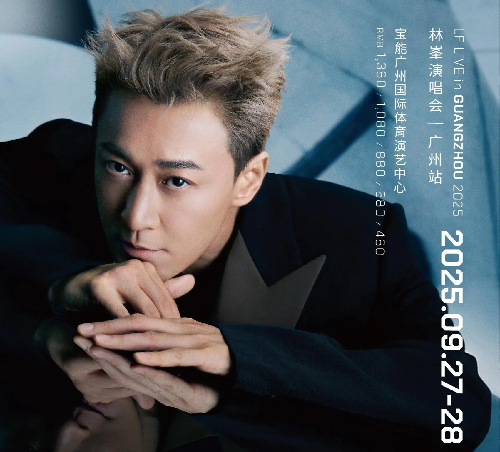 林峯時隔八年重返羊城開唱，原定 9 月 27 日至 28 日連開兩場，首場演出順利舉行，周秀娜、胡子彤等嘉賓驚喜助陣。​(圖：林峯@微博)