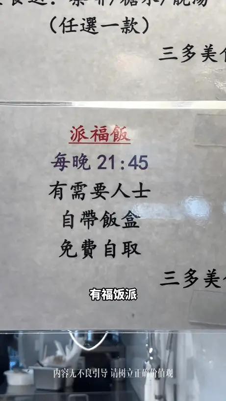 博主走進一家慈善餐廳，向觀眾展示如何領取免費「福飯」，大讚餐點「有魚有肉都幾豐盛」，並提醒「自備飯盒及餐具，即可 0 成本解決一餐」。(圖：蘇YES@抖音)