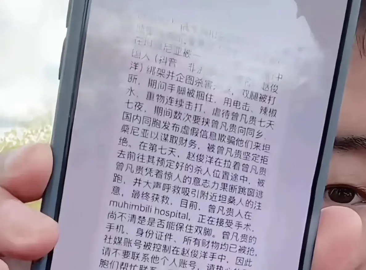 11月27日，意識到曾凡貴不會屈服的赵某洋，駕車載着他前往不明地點，疑似準備滅口。途中，曾凡貴趁車輛轉彎減速的間隙，用盡力氣推開車門跳車逃生，並大聲呼救。(圖：網絡截圖)