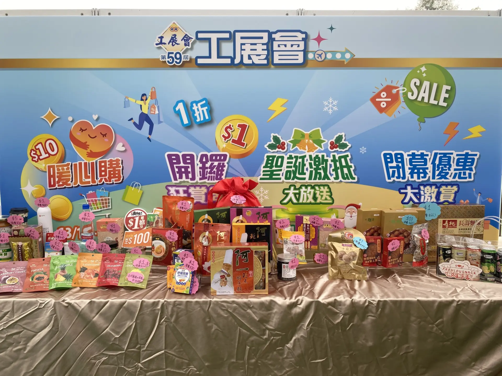 此外，展會期間大會將推出多項抽獎及有獎活動，送出總值超過400萬元的豐富獎品，更有連場舞台演出，涵蓋粵劇、樂器演奏、舞蹈及聖誕主題節目等。(圖：香港工展會@FB)