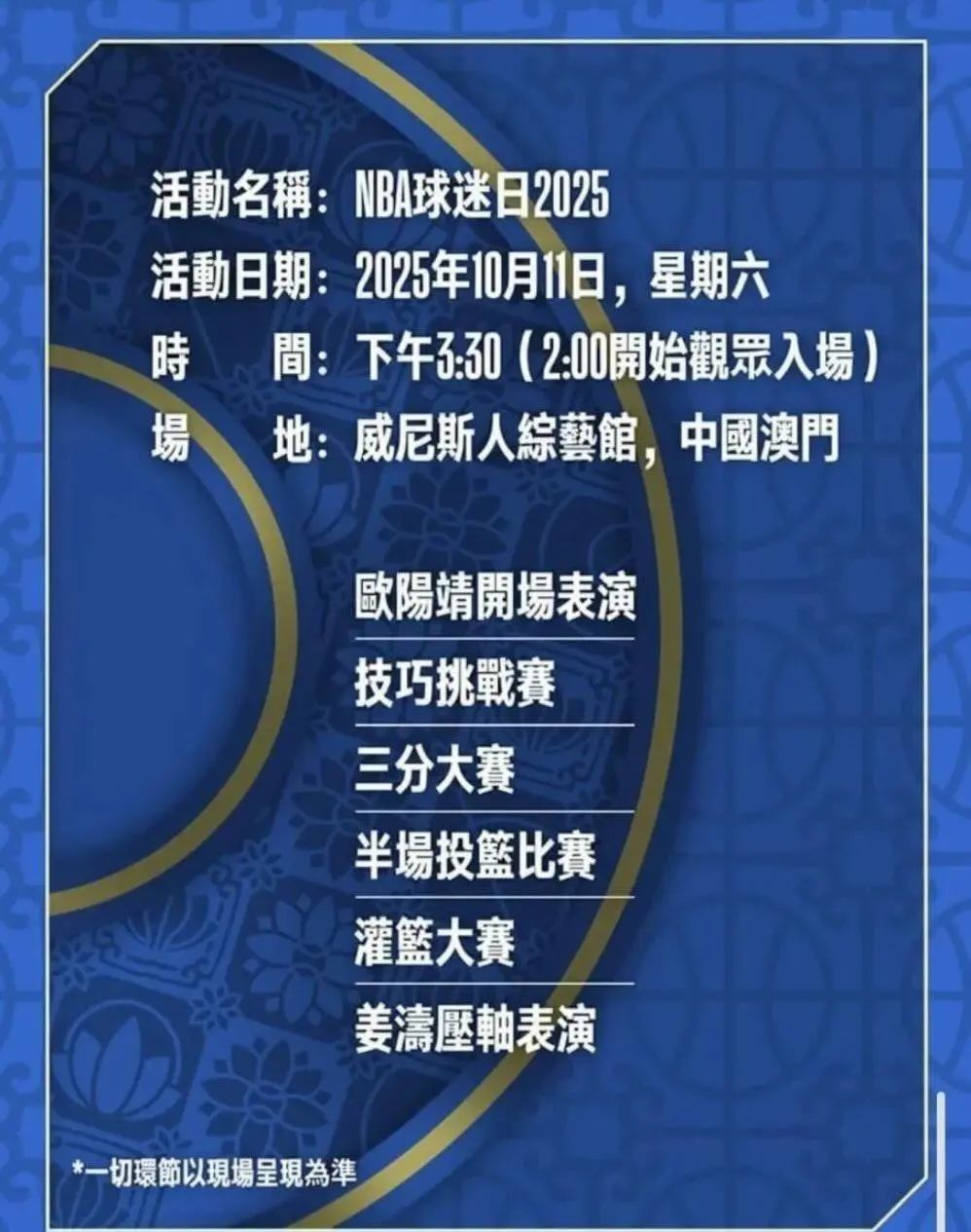 官方明確標註「歐陽靖為開場表演嘉賓，姜濤一人為壓軸嘉賓」，不少姜糖為近距離觀看姜濤壓軸 Solo，特意購買最高價門票。(圖：澳門威尼斯人綜藝館)
