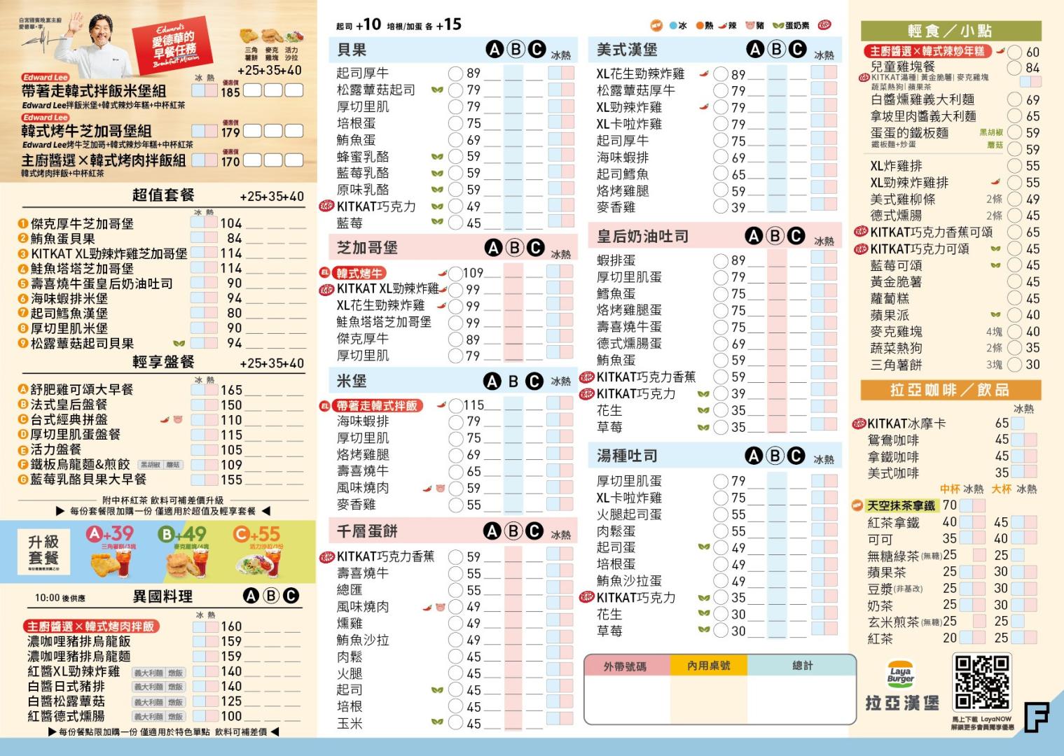 拉亞漢堡完整菜單。（來源：laya@官網）