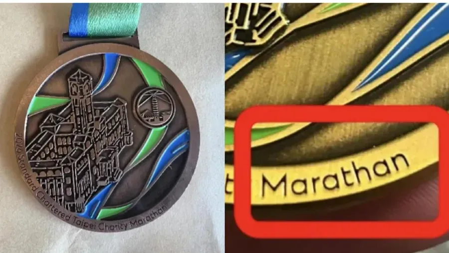  2026渣打台北馬拉松獎牌出包 Marathon拼錯成Marathan 跑手自嘲限量版的封面圖片