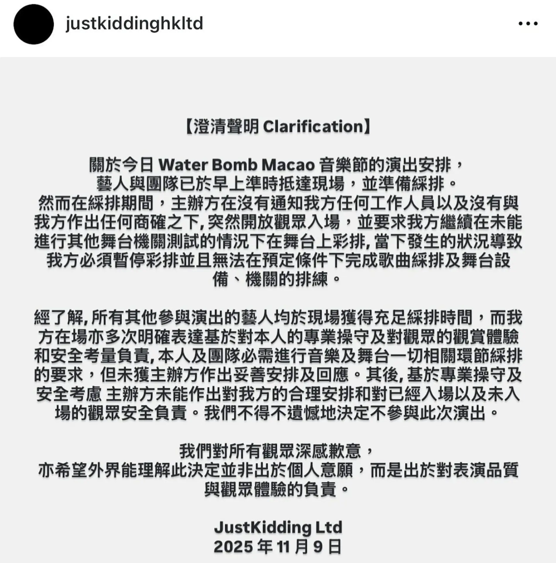 據 Tyson Yoshi 所屬公司「Just Kidding HK」發布的聲明指出，藝人與團隊當日早上已準時抵達演出場地，準備進行綵排工作。豈料綵排期間，主辦方在未通知、未商確的情況下突然開放觀眾入場。(圖：IG截圖)