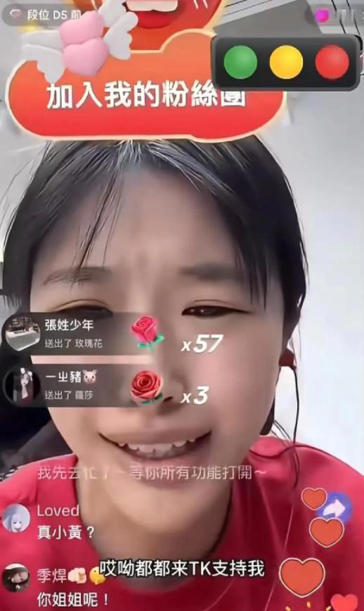 「紅綠燈的黃」直播間截圖  （來源：網絡）