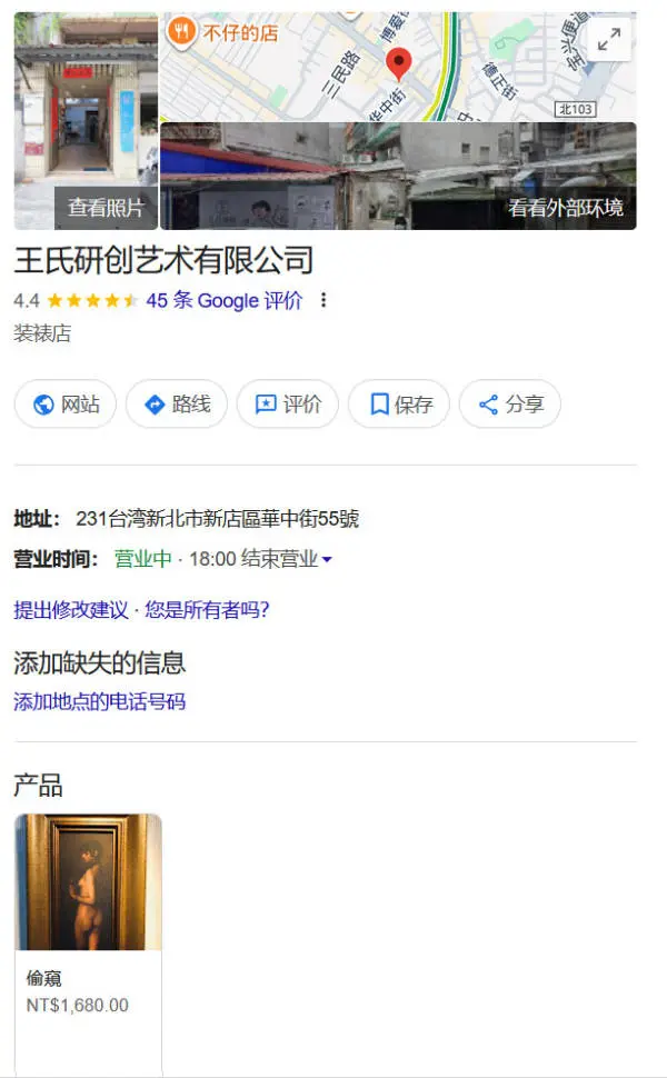 王氏研創藝術公司的基本資料(網上圖片)