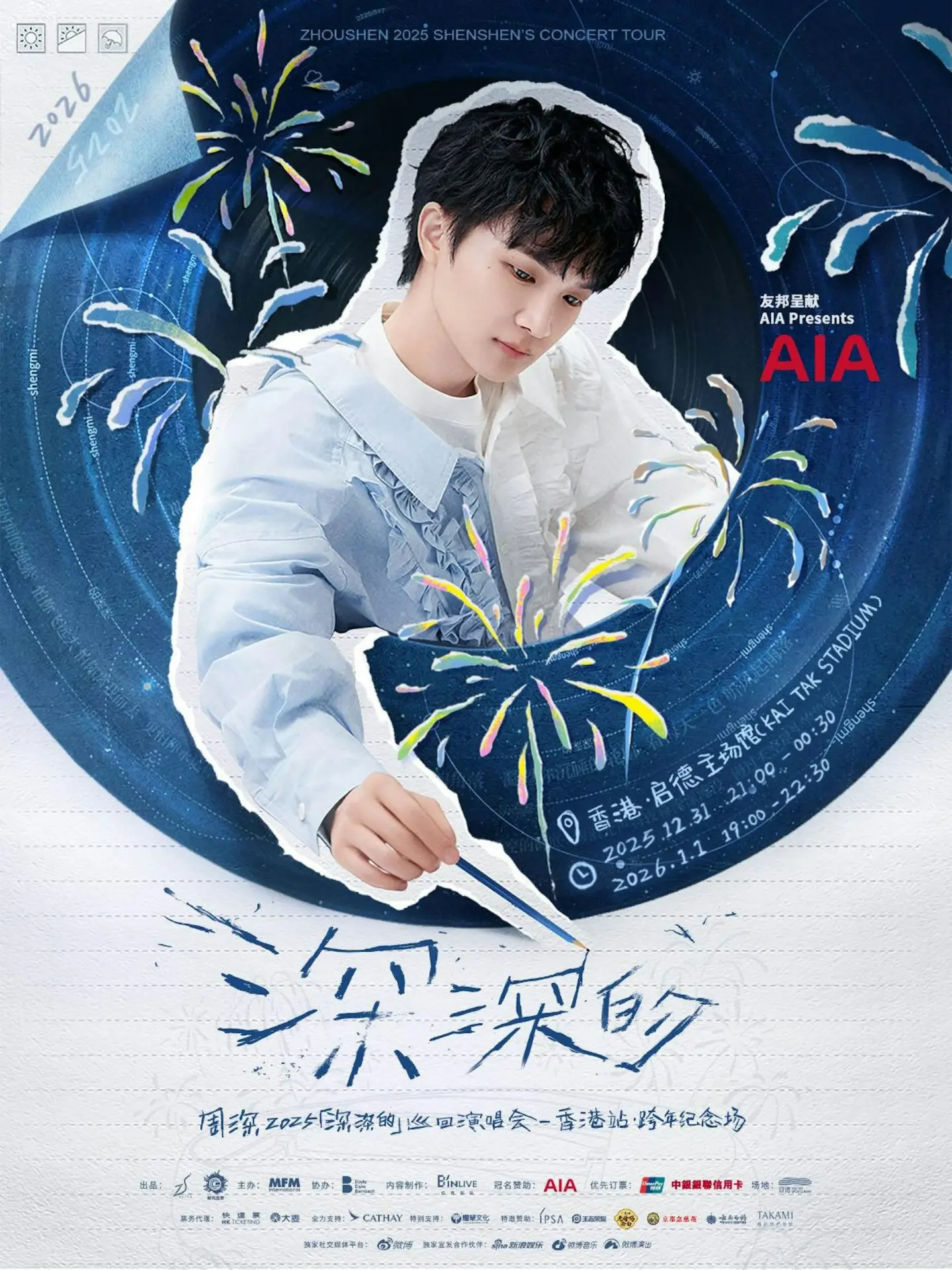 對此次香港開唱，周深在微博難掩興奮之情，坦言「香港是我從小都非常好奇以及想要去的地方，沒想到是你們創造的奇跡用演唱會的方式帶我去的！」(圖：周深香港演唱會)