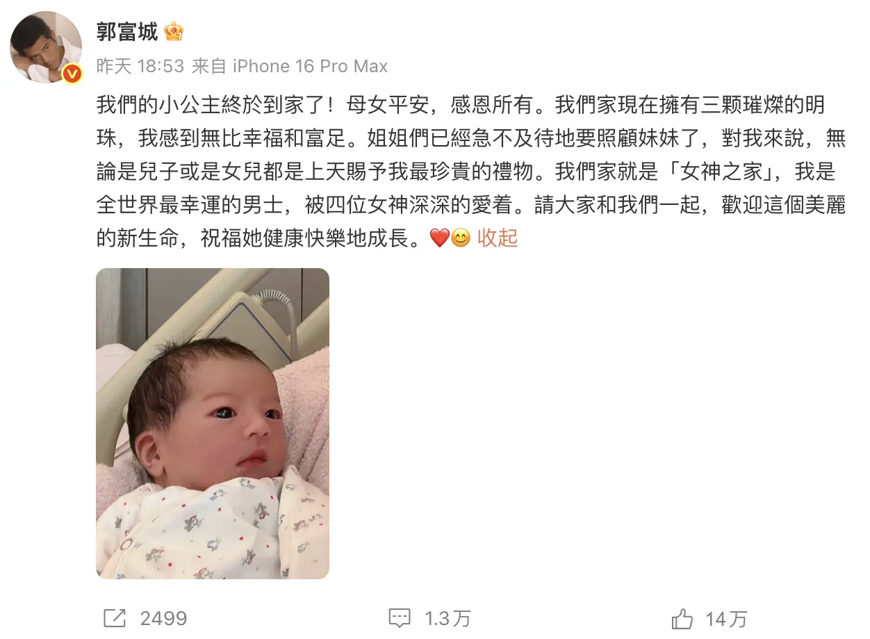 香港天王郭富城與妻子方媛於10月22日迎來第三胎寶寶，郭富城在微博發文宣布喜訊，證實新生兒為女兒，並曬出寶寶照片。(圖：郭富城@微博)