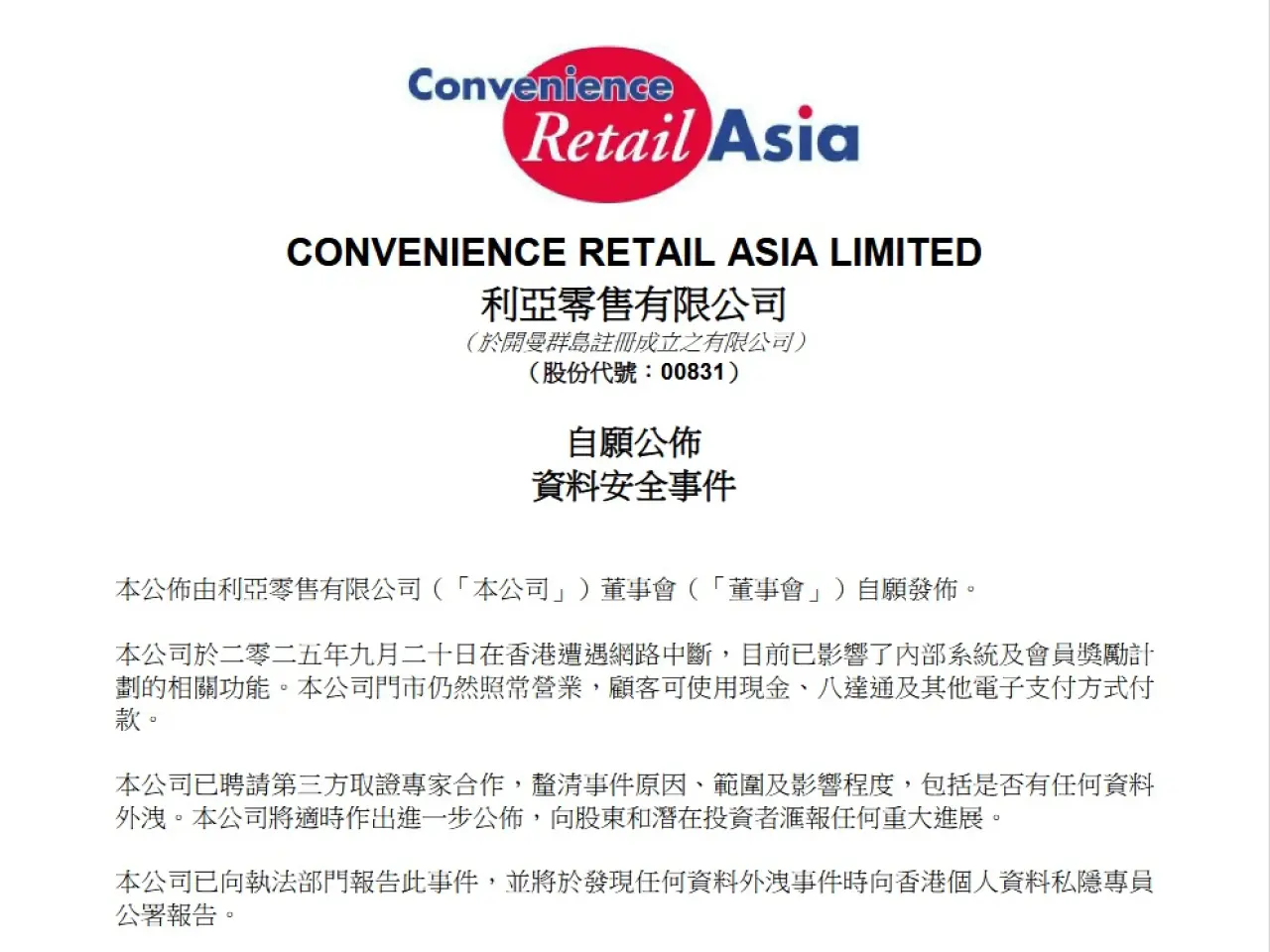 利亞零售透過港交所公告披露，公司在香港遭遇網絡中斷，內部系統及會員獎勵計劃相關功能受影響。(圖：網絡翻攝)