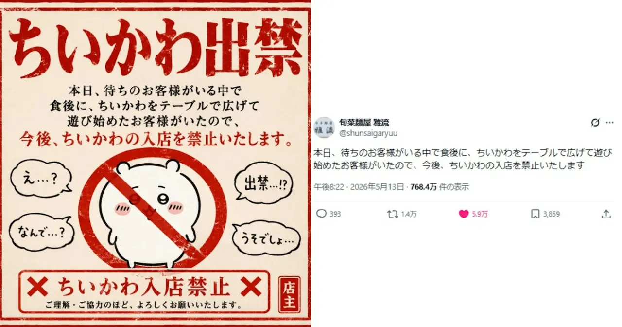 日本一拉麵店在X（前稱Twitter）公告禁止吉伊卡哇（Chiikawa）入店，引發網絡熱議，背後係客人餐後帶其周邊佔位玩鬧，網友直呼治標不治本。（來源：SocialWelfare5/shunsaigaryuu@X）