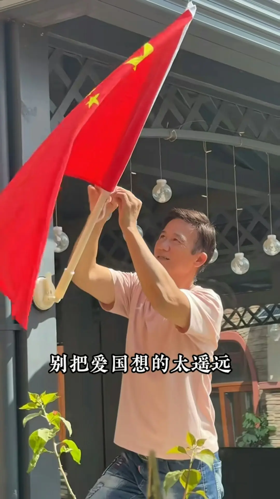 李子雄在社交平台上傳了一段賀國慶的影片，意外令其豪宅曝光。影片中，李子雄將國旗掛於豪宅門口當眼處。(圖：李子雄@小紅書)