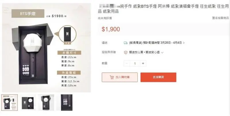 近日有阿米在社群平台曬出賣場截圖，這款紙紮阿米棒直接以特別版正版為原型精緻還原，外觀細節幾乎一模一樣，甚至還貼心附上3顆紙紮AAA鹼性電池，細節感拉滿。（來源：網絡）