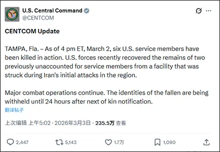 美軍確認已有 6 名士兵陣亡 X 平台