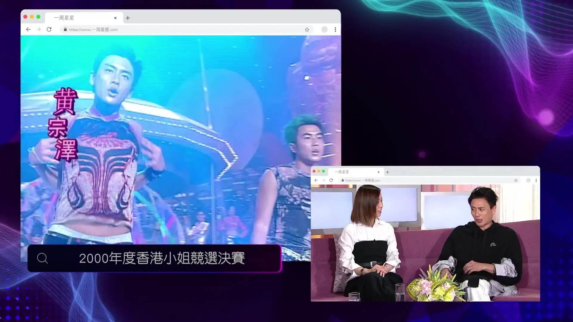 隨後 Bosco 揭曉了自己心中的黑歷史 No.1，原來是 2000 年《香港小姐競選決賽》上的載歌載舞環節。當時他與林峯、鄧健泓及劉愷威一同登場，身著被他形容為「外太空金粉餅」的誇張造型表演。(圖： TVB)