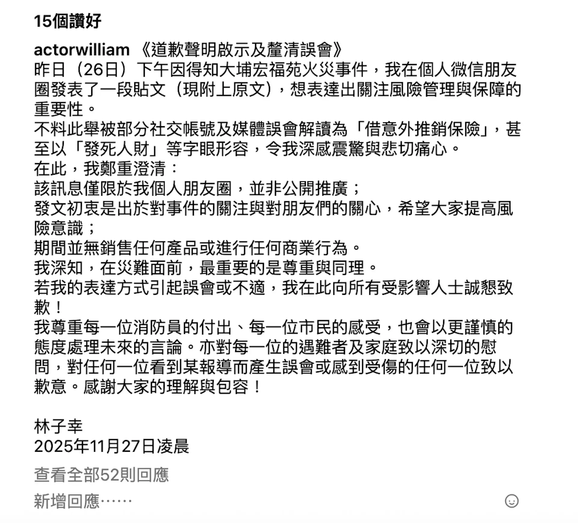林子幸於11月27日凌晨在社交平台發布《道歉聲明啟示及釐清誤會》，解釋該條引起爭議的內容僅發布於個人微信朋友圈，並非公開推廣，初衷是「出於對事件的關注與對朋友們的關心，希望大家提高風險意識」，強調期間未銷售任何產品或進行商業行為。(圖：林子幸@IG)