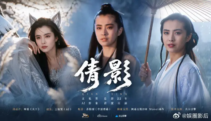 息影22年的王祖賢以AI數位人形式驚喜回歸，合作推出短片《倩影》重現經典角色。她親自澄清息影並非情傷，是厭倦演藝圈生活，亦坦然回應多年容貌爭議，坦言無復出拍戲想法。（來源：娛圈影後@新浪微博）