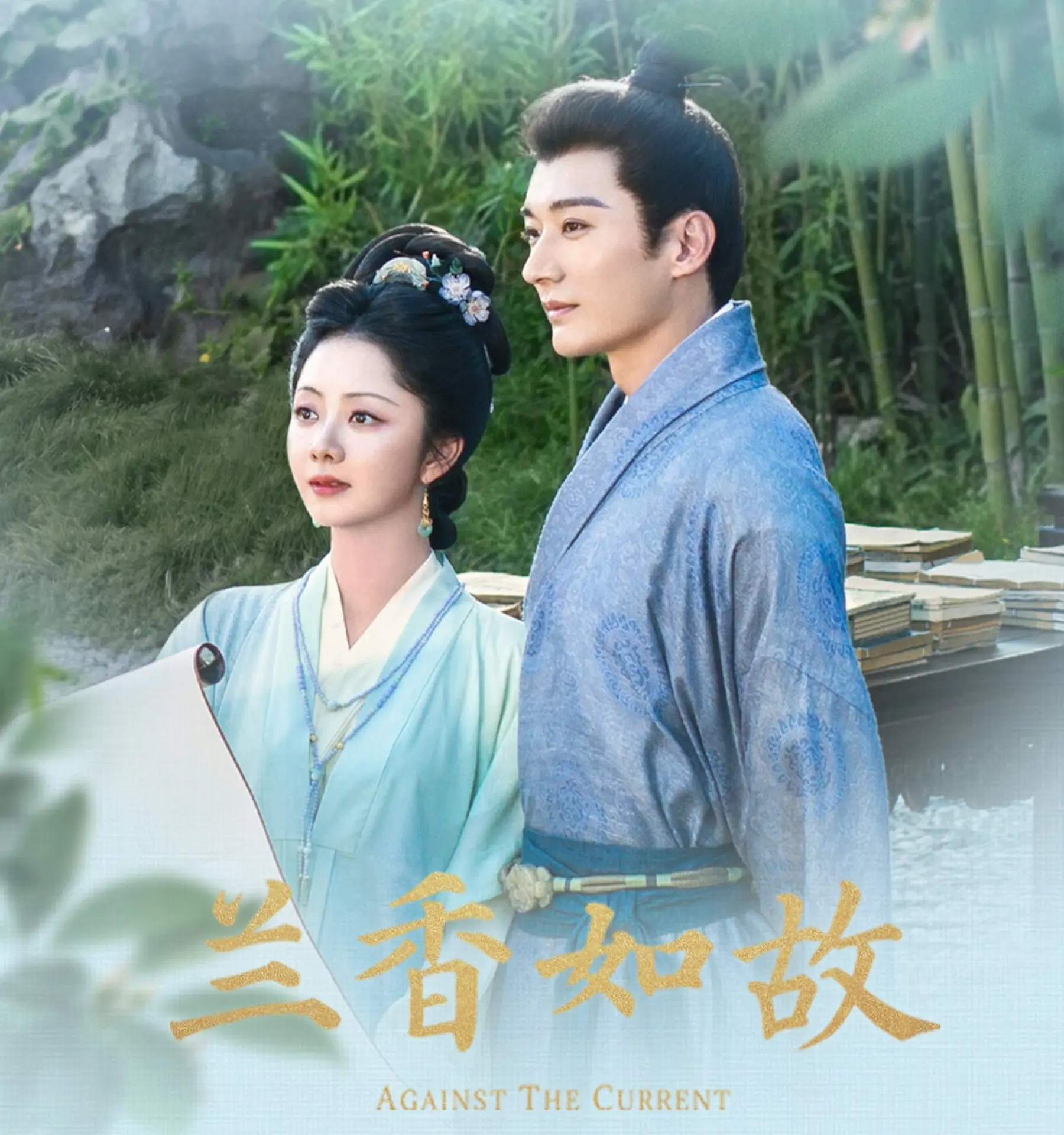 劇集改編自禾晏山小說《蘭香緣》，講述大學士府長孫女沈嘉蘭歷經家族滅門，頂替已故僕人之女許蘭香的身分，進入林府從低階丫鬟求生，一面隱藏身世，一面尋求翻案機會。(圖：蘭香如故@微博)