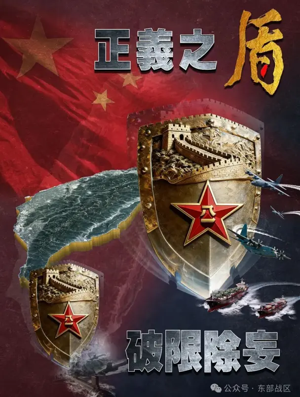 中國人民解放軍東部戰區將於2025年12月30日8時至18時，在這些海域和空域，進行重要軍事演習，並組織實彈射擊。