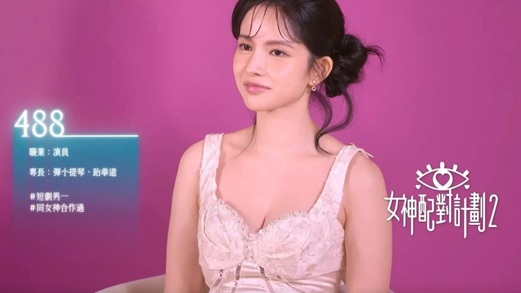 陳若思也於節目中感性剖白，因父母離異加上過往不佳的戀愛經歷，自身極度缺乏安全感，格外看重陪伴與穩定。擔任節目「花生團」的共同好友劉倬昕大力撐場，認可吳兆麟的為人，同時也爆料他家庭觀念傳統。(圖： TVB)