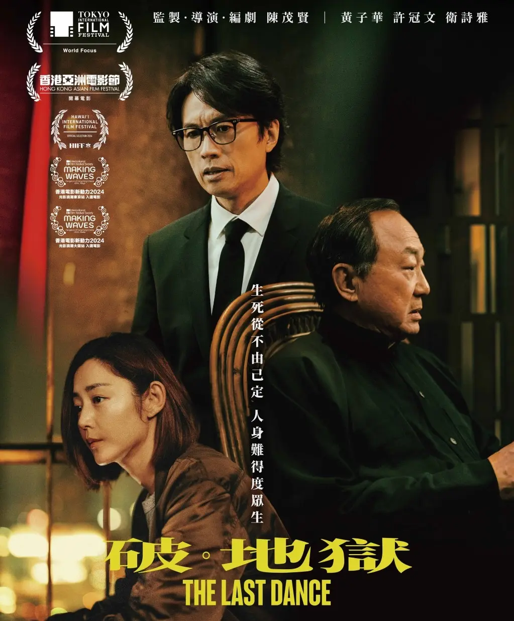 《破．地獄》在獎項舞台上大放異彩，在 第 43 屆香港電影金像獎中，影片一舉斬獲 18 項提名。(圖： 電影海報)