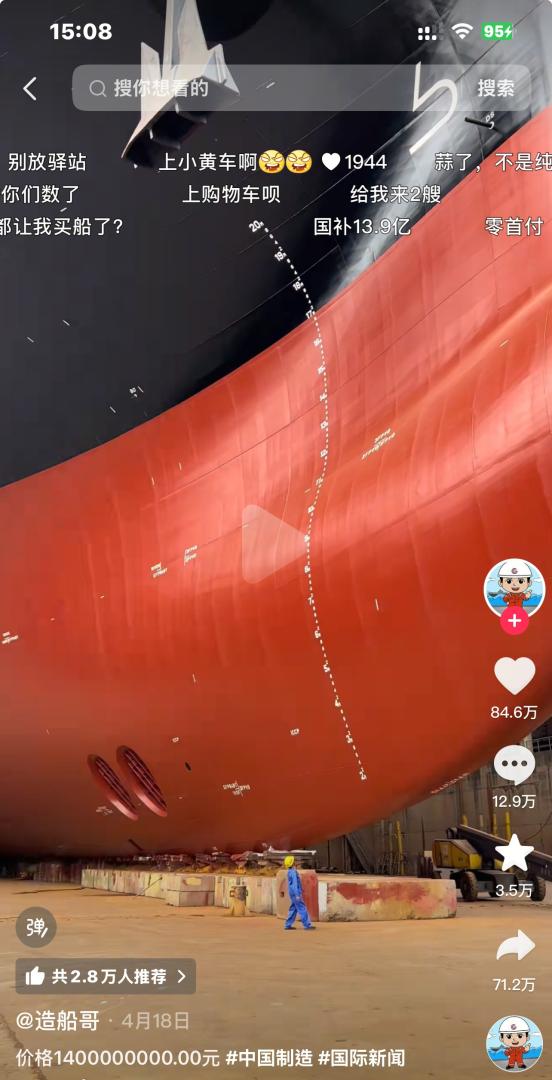 「造船哥」拍攝的中國製造巨輪短視頻火爆網絡。(視頻截圖)