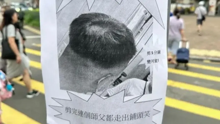 大圍剪髮災難 男子街招公審髮型師 5分鐘變河童引網民暴動 師傅笑場成導火線的封面圖片