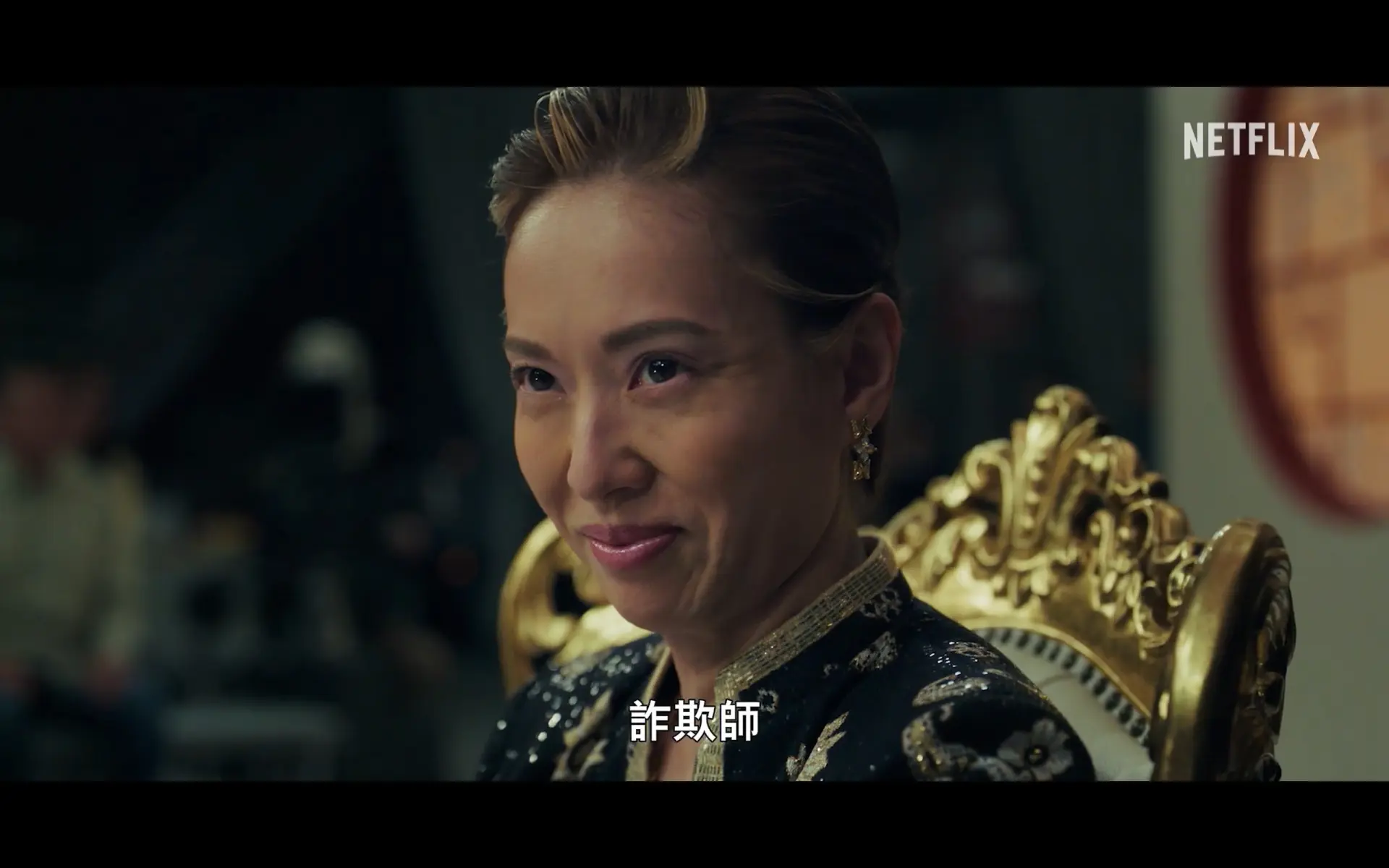 戶田惠梨香需在劇中演繹角色17歲至66歲的人生跨度，預告中她以老妝登場，昔日甜美笑容不復存在，散發出不寒而慄的威嚴與「女王」霸氣，被部分網友評論「完全不像37歲，似50歲大媽」。(圖：《地獄占星師》 宣傳照)