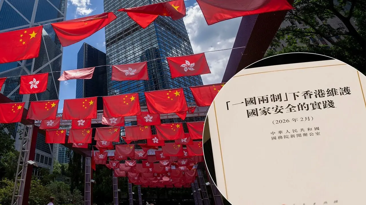 今年2月發布的《「一國兩制」下香港維護國家安全的實踐》白皮書，全面回顧了香港維護國家安全的實踐歷程，深刻分析了香港維護國家安全的形勢和任務，正是提醒我們要居安思危、警鐘長鳴。 (圖：網絡截圖)