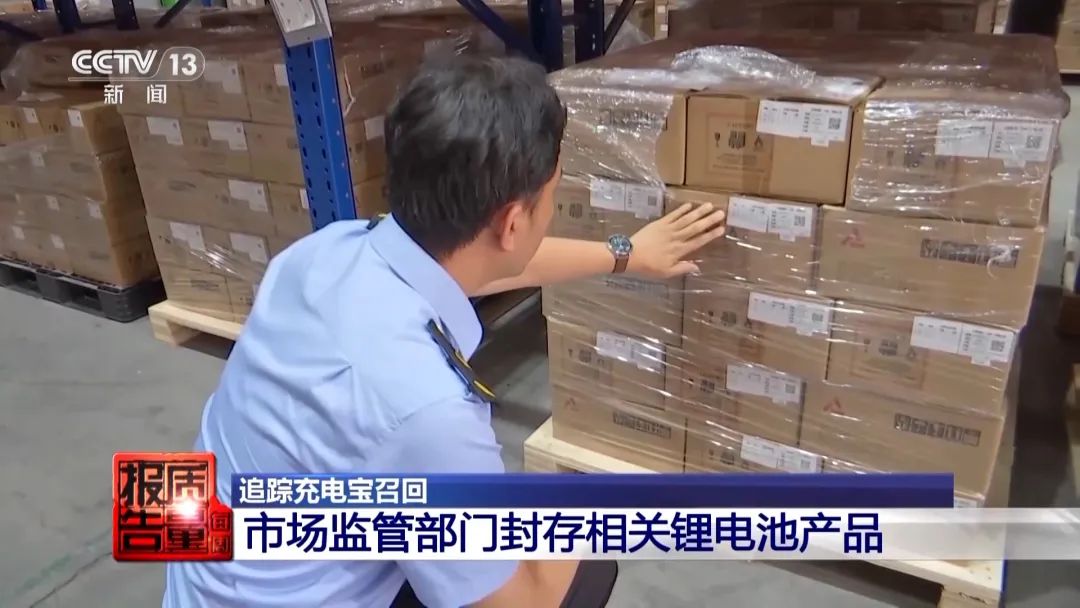 343張充電寶相關企業CCC證書被撤銷