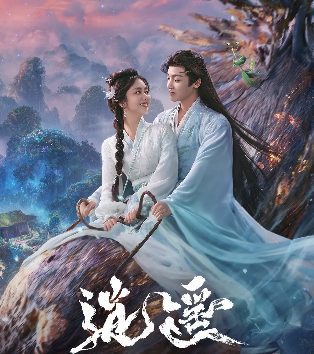 劇組斥資三億搭建萬妖谷實景，融合甘肅七彩丹霞、貴州黃果樹瀑布等自然景觀，雲海對決場景更邀請《流浪地球2》團隊參與製作，力求呈現沉浸式奇幻視覺體驗。(圖：電視劇逍遙@微博)