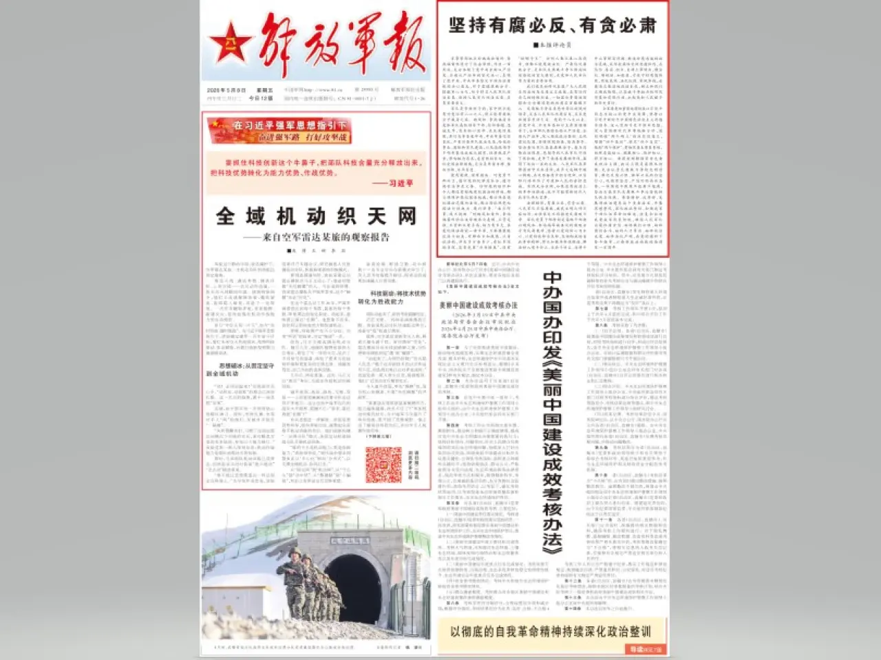 解放軍報發表評論員文章指出，軍事審判機關對魏鳳和、李尚福案件作出一審判決，充分體現黨中央全面從嚴治黨、全面從嚴治軍的堅定決心。
