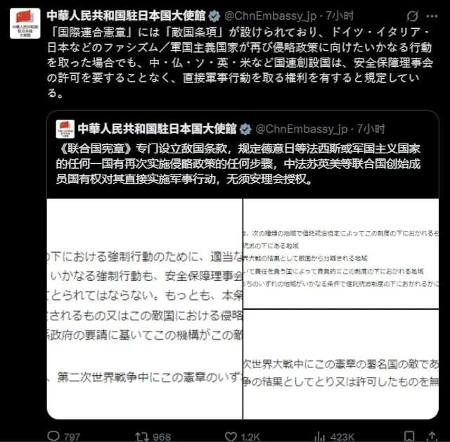 中國駐日本大使館11月21日在社交平台X重申《聯合國憲章》敵國條款。（X@中華人民共和國駐日本國大使館）