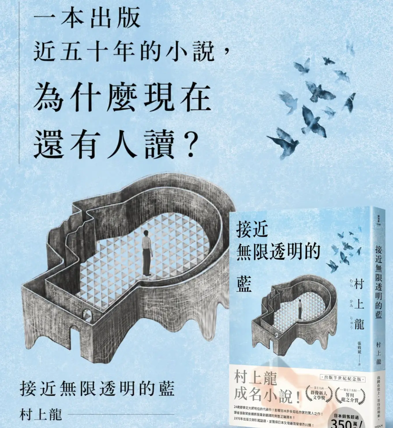 幻冬舍的聲明提到，自《接近無限透明的藍》面世之後，村上龍數十年來堅持創作，持續寫出面向年輕世代、充滿衝擊力的作品。(圖：網絡截圖)