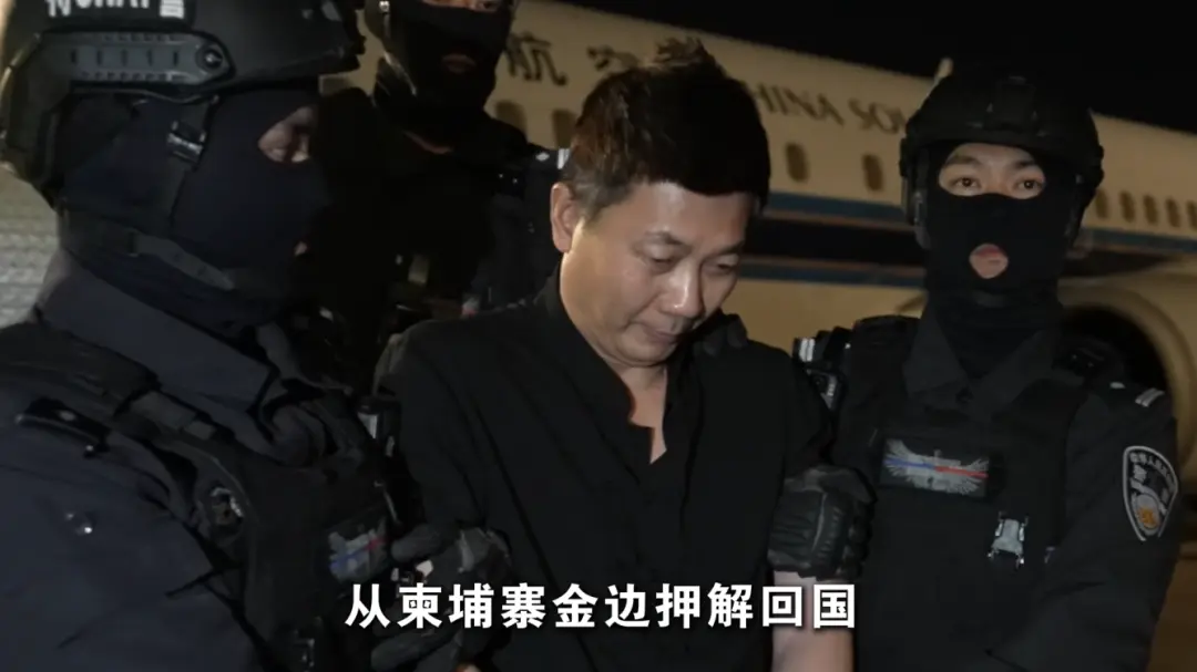 公安部派出工作組，成功將陳志犯罪集團重要骨幹成員劉忍從柬埔寨金邊押解回國。 (人民日報客戶端)