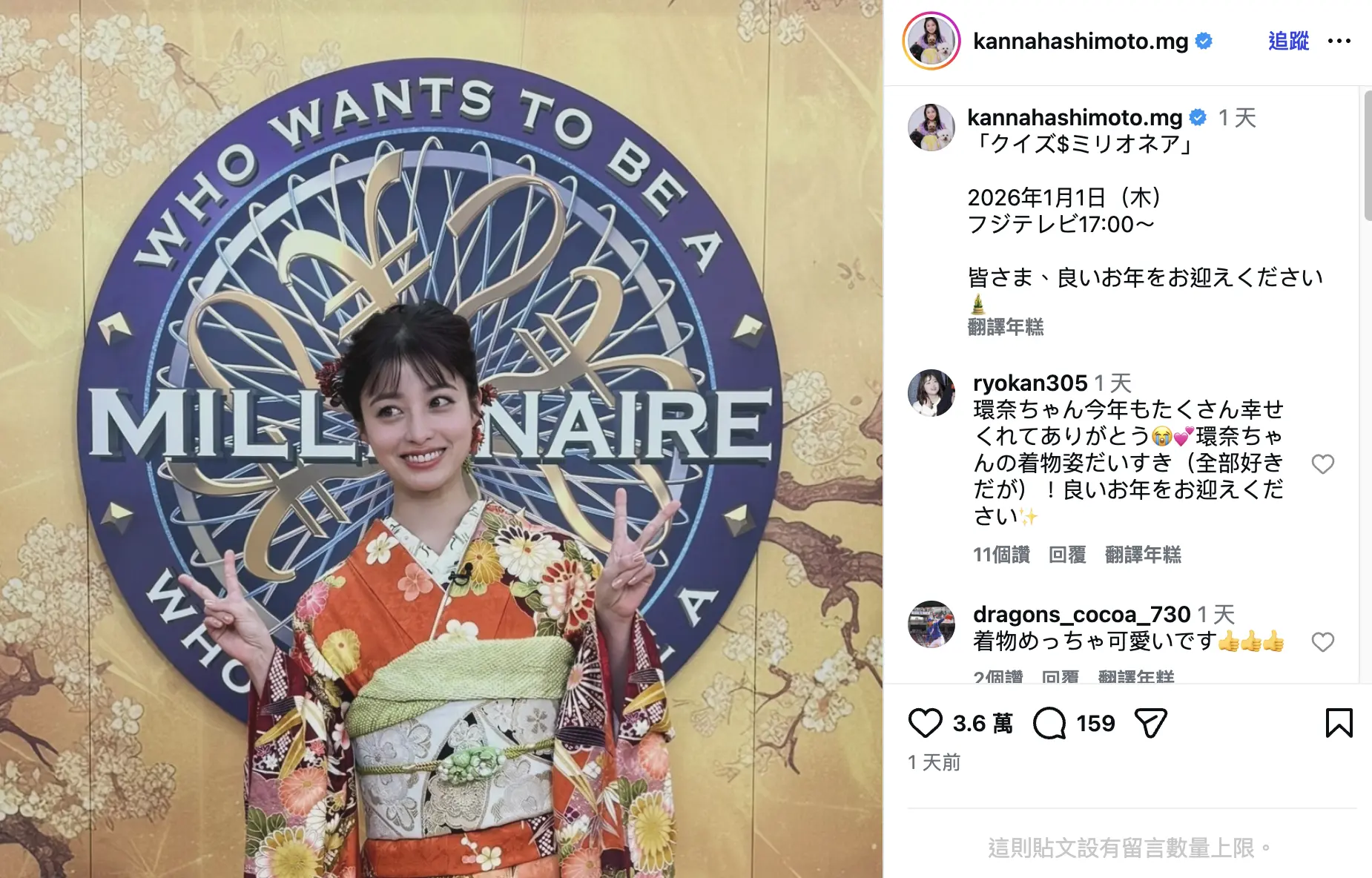 節目於日本當地晚間 6 點播出，幾乎全國民眾都收看了這場精彩競賽，社群平台隨即湧入大量討論。網友們紛紛留言表示「這運氣也太犯規」「根本是 2026 最強開場」「最後一題的冷知識竟然答對，環奈醬的腦袋真的轉很快」(圖：kannahashimoto.mg@IG)