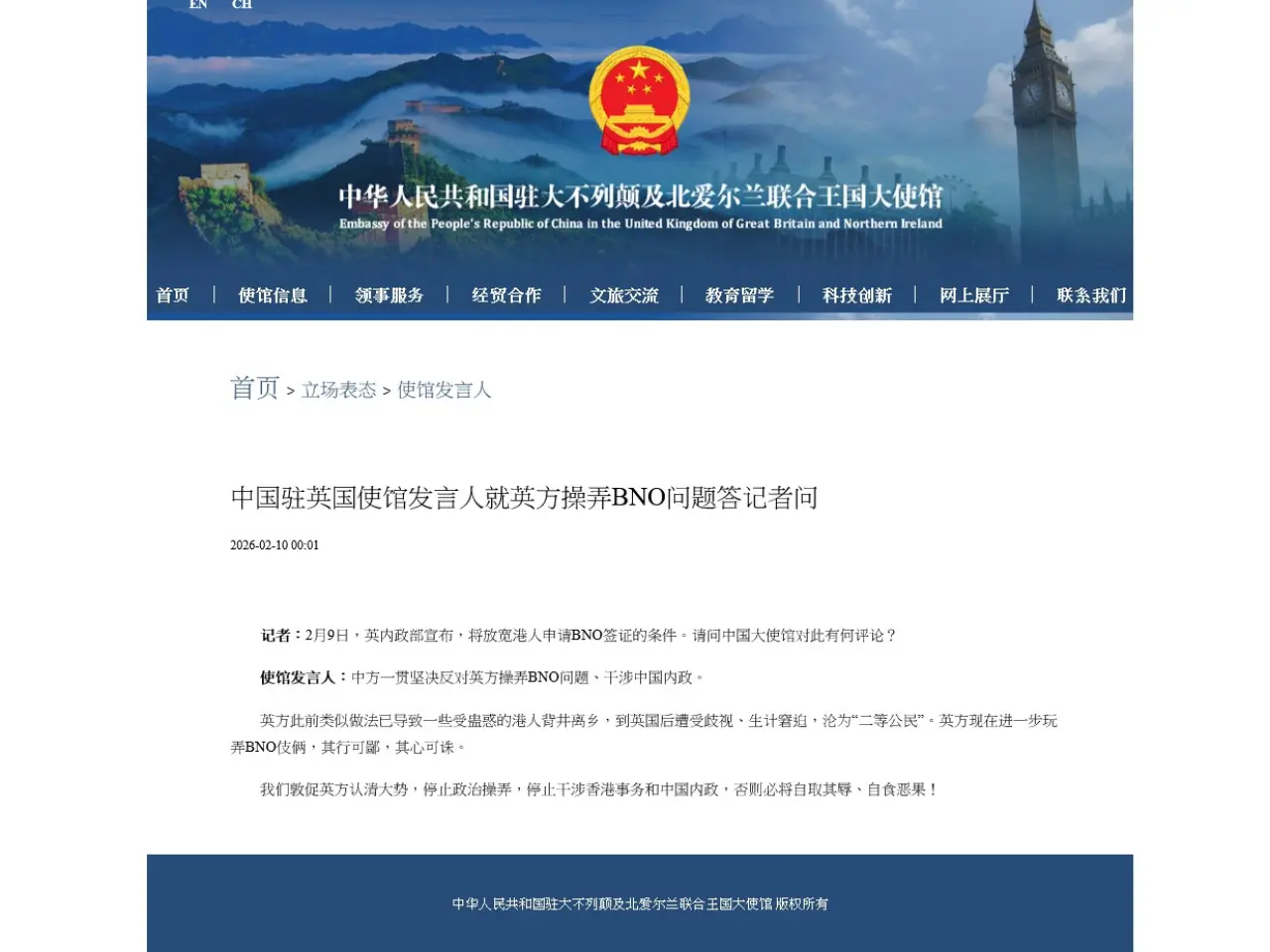 中國駐英國大使館網頁發出的聲明