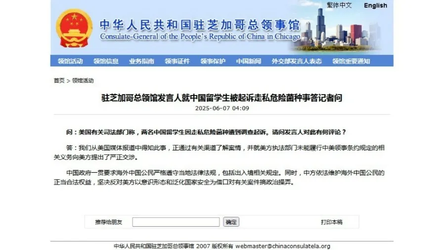 中國領館視頻探視遭起訴「涉嫌走私危險菌種」中國學者 的封面圖片