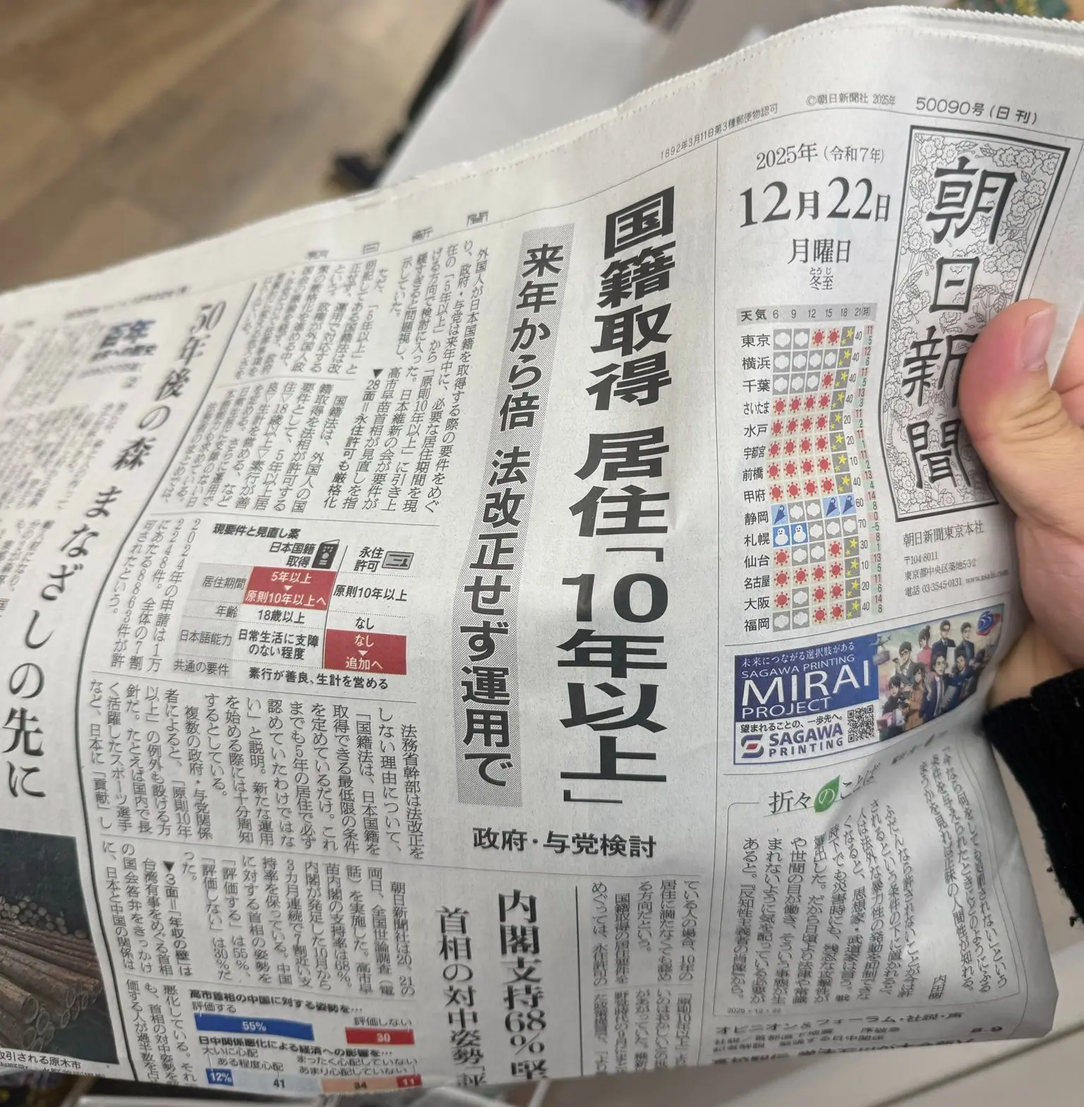 近日，日本政府確認將大幅收緊外籍人士取得日本國籍（歸化）的審查標準，核心調整聚焦居住年限要求，擬將實際批准所需的連續居住時間從現行的5年，透過運營基準變更提升至原則10年以上，新標準預計2026年內正式實施。(圖片：朝日新聞截圖)